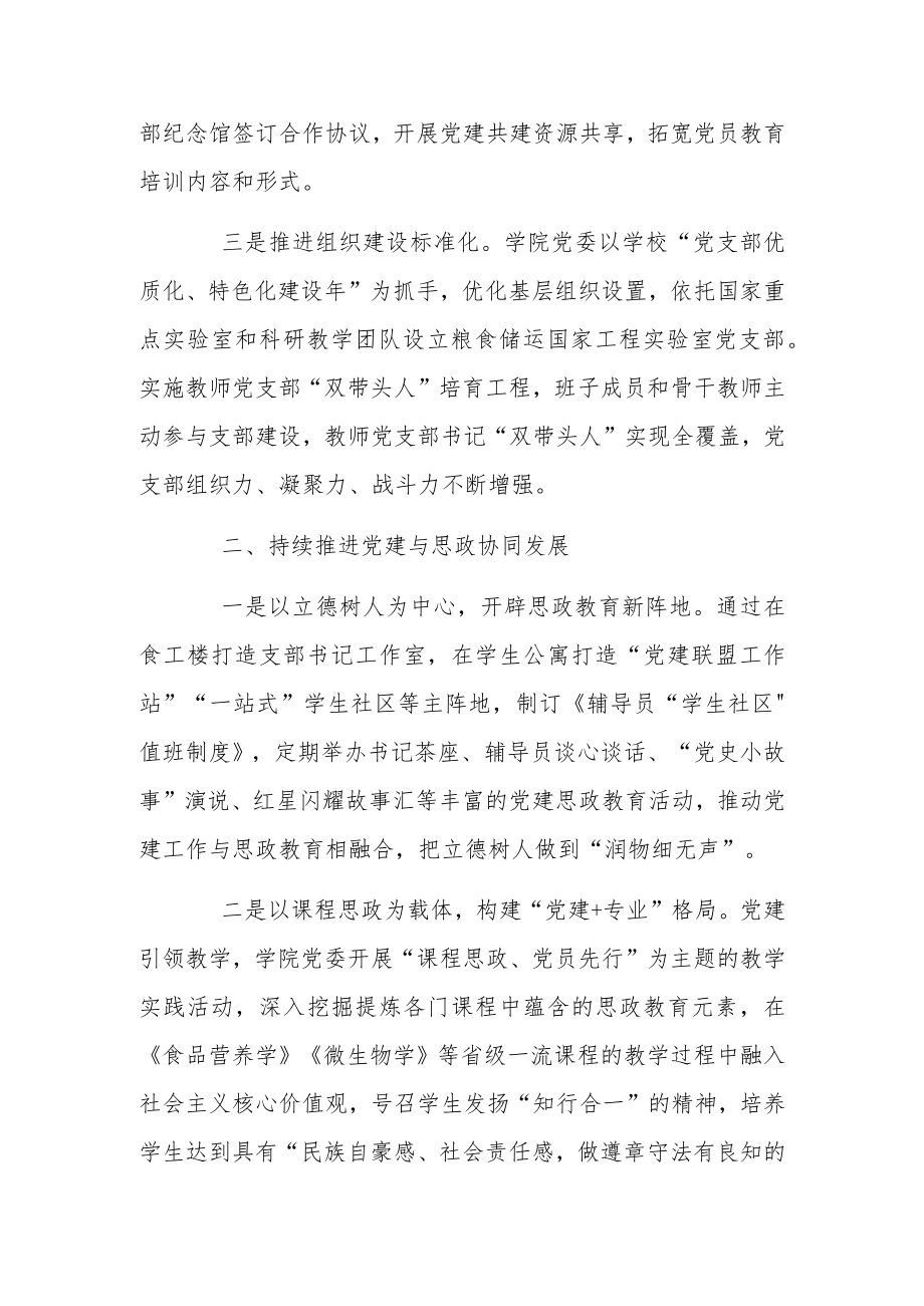 党建业务深度融合推进学院事业高质量发展.docx_第2页