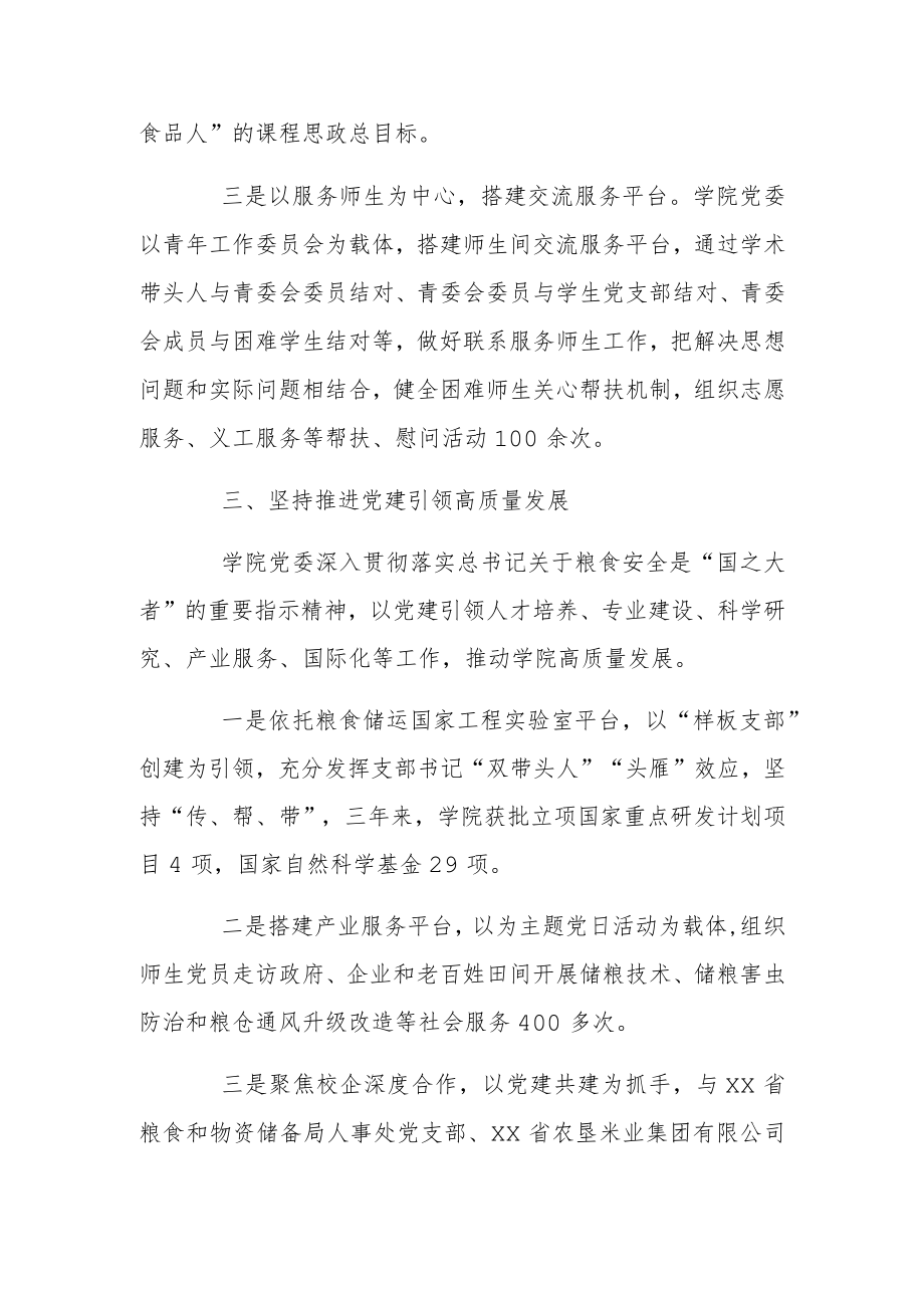 党建业务深度融合推进学院事业高质量发展.docx_第3页