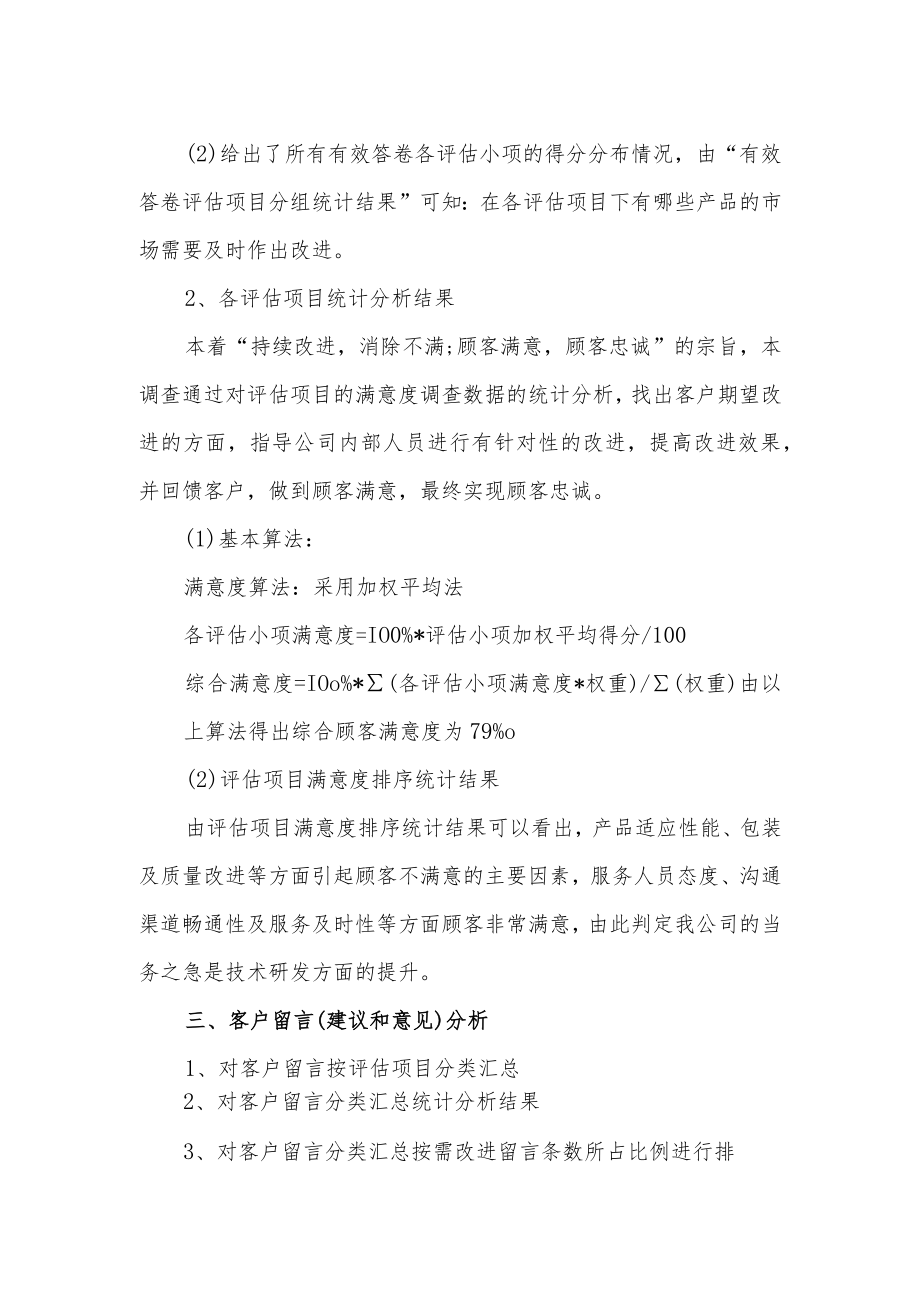 公司客户满意度调查报告.docx_第2页