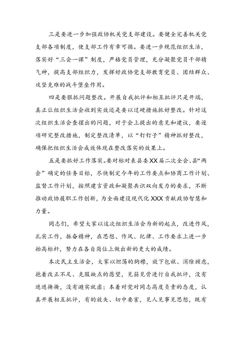 党史学习教育专题民主生活会总结发言（共3篇）.docx_第2页