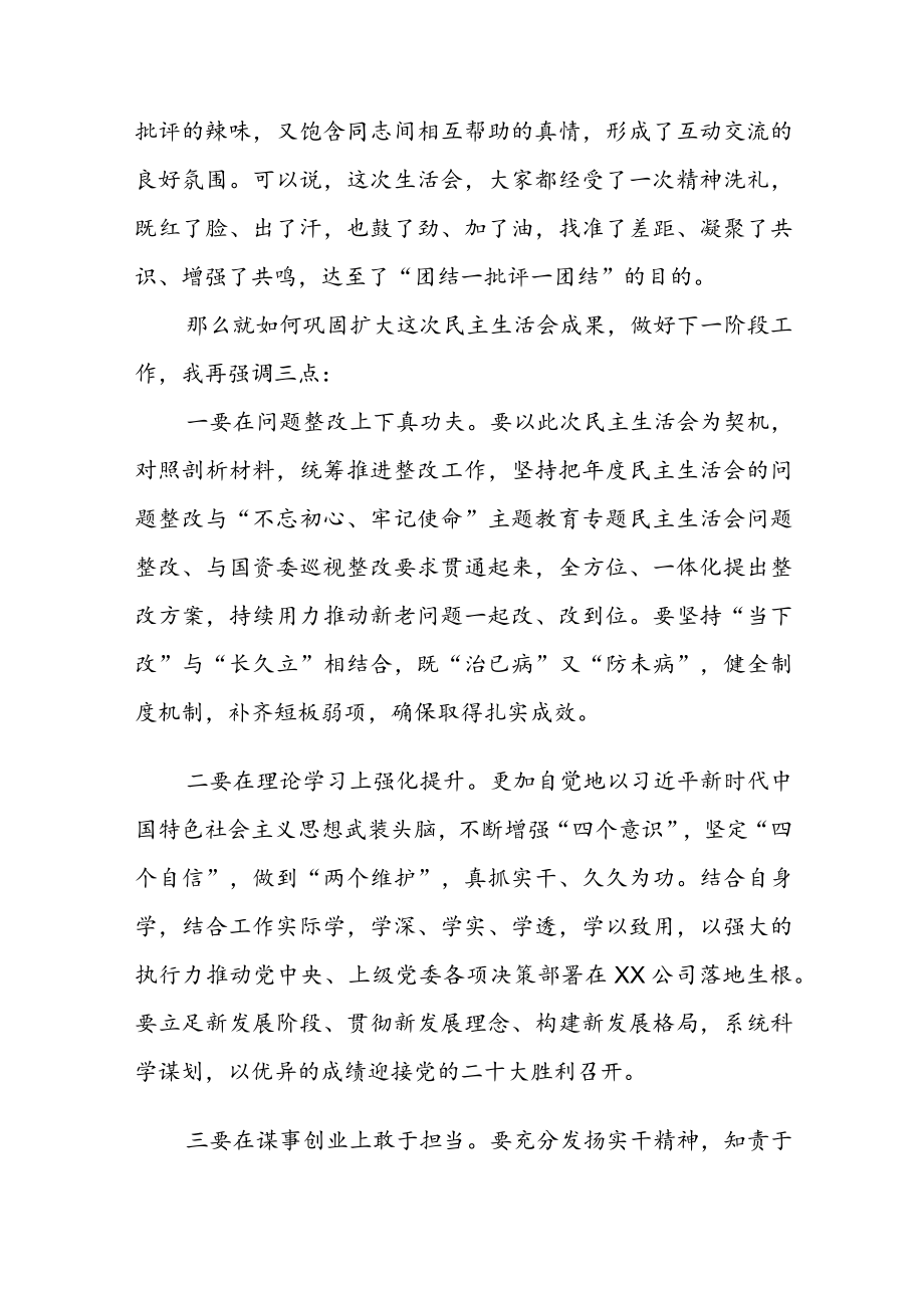 党史学习教育专题民主生活会总结发言（共3篇）.docx_第3页