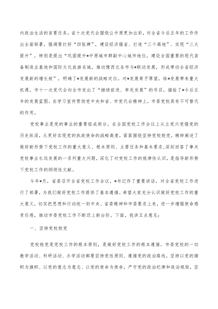 党校调研座谈会要求发言.docx_第2页