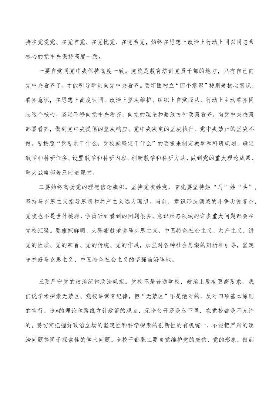 党校调研座谈会要求发言.docx_第3页