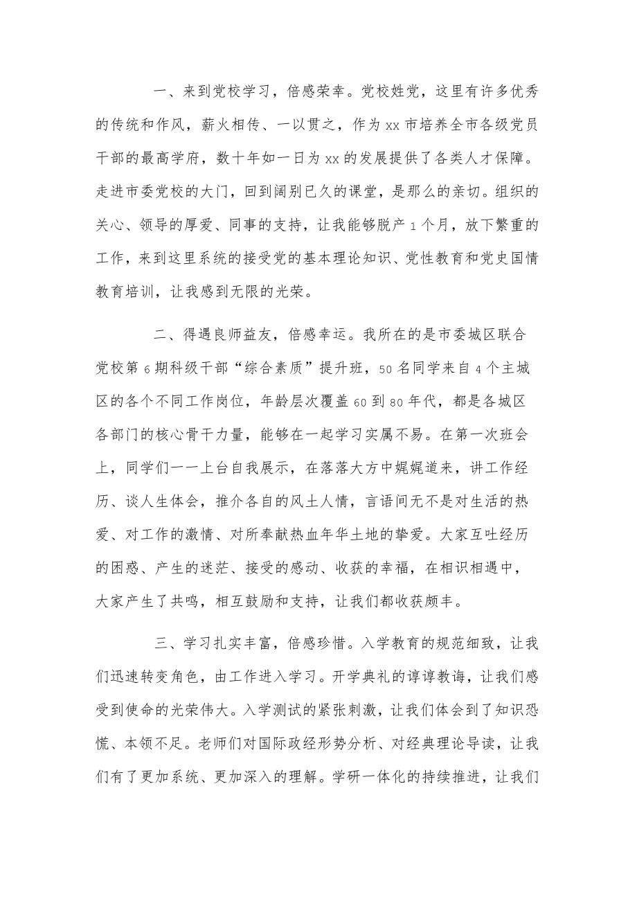 党校科级干部综合素质提升班培训学习3篇心得感想.docx_第3页