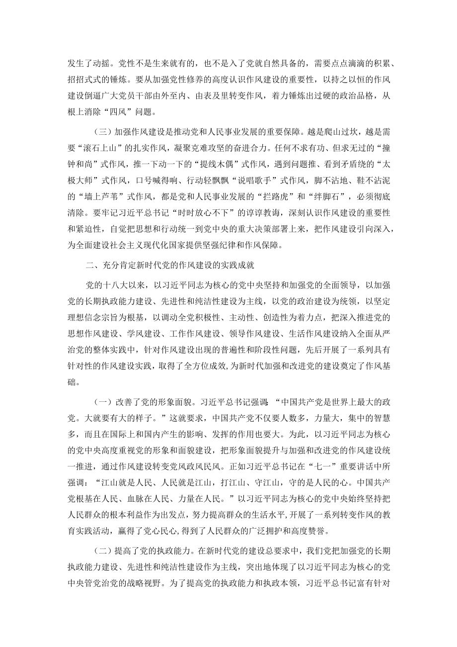 党课讲稿：牢牢把握“四个着力点” 打好作风建设持久战.docx_第2页