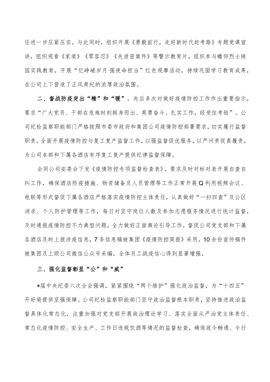 公司纪检工作高质量发展演讲.docx_第2页