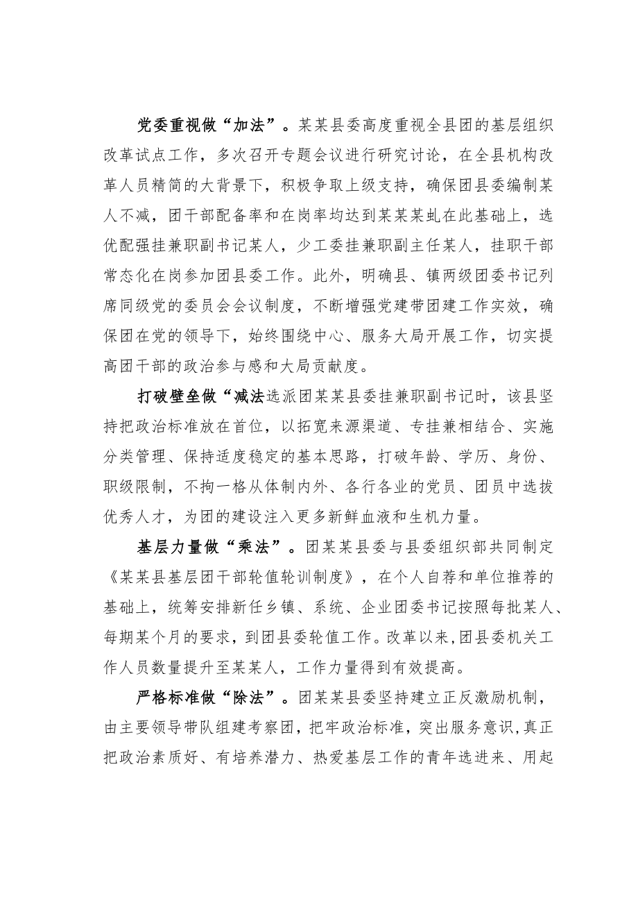 共青团某某县委基层组织改革试点工作情况的汇报.docx_第2页