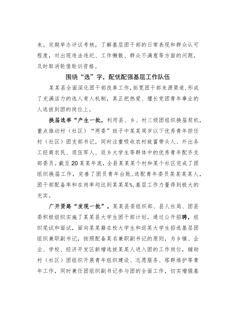 共青团某某县委基层组织改革试点工作情况的汇报.docx_第3页