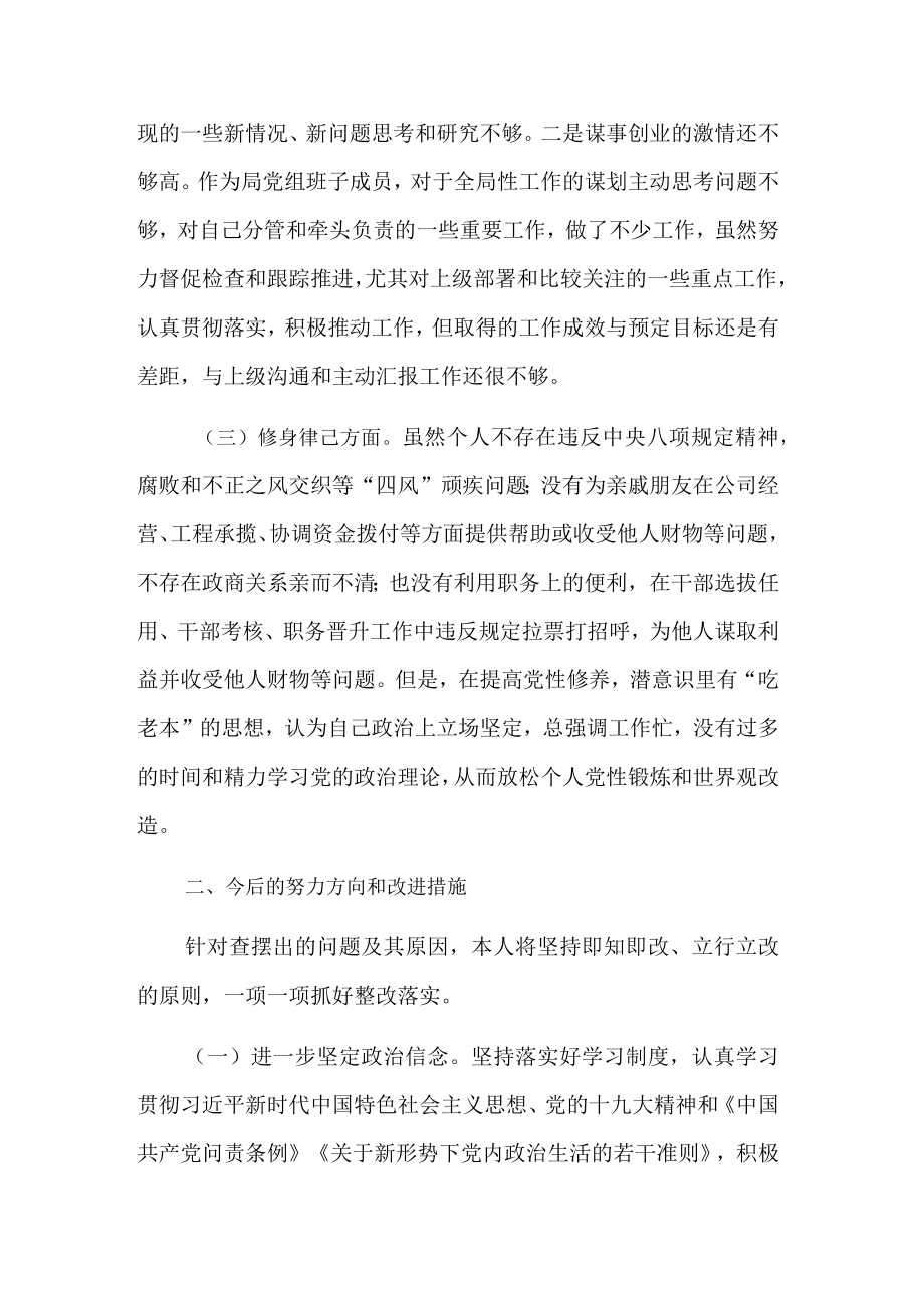 党组成员以案促改专题民主生活会个人剖析检查材料.docx_第2页