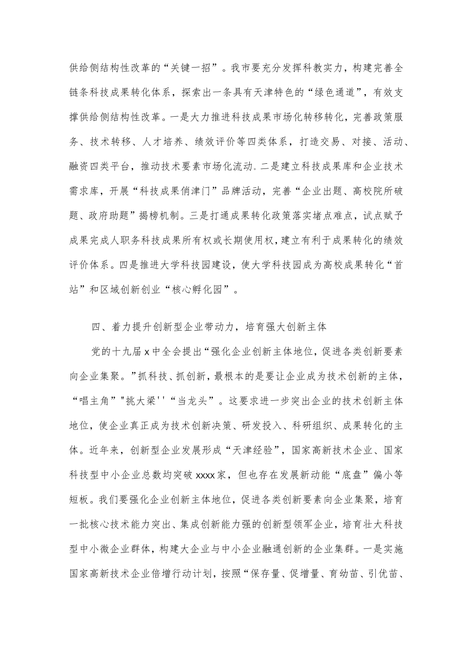 党组理论学习中心组关于科技创新主题报告2篇供借鉴.docx_第3页