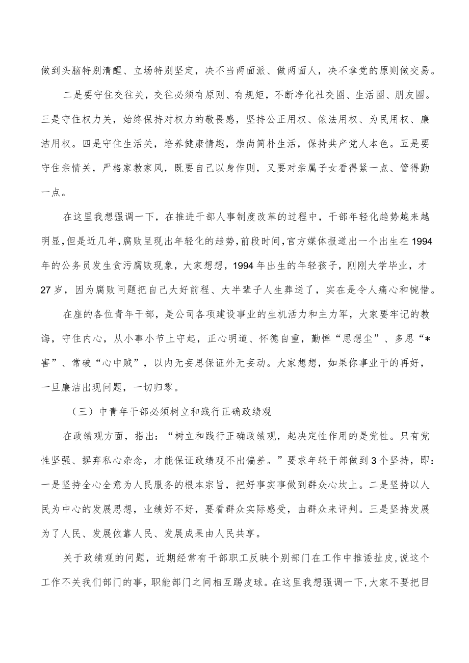 公司奋勇争先建功立业党课讲稿.docx_第2页