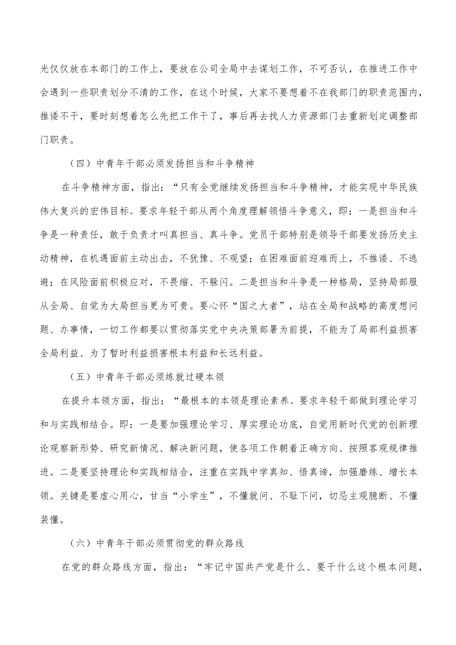 公司奋勇争先建功立业党课讲稿.docx_第3页