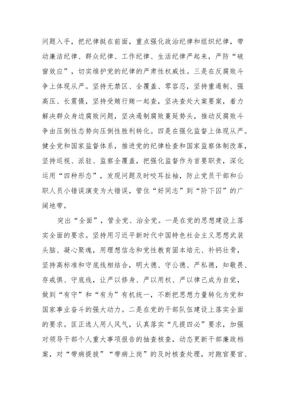 党课讲稿：党的十八大以来全面从严治党的成就.docx_第2页