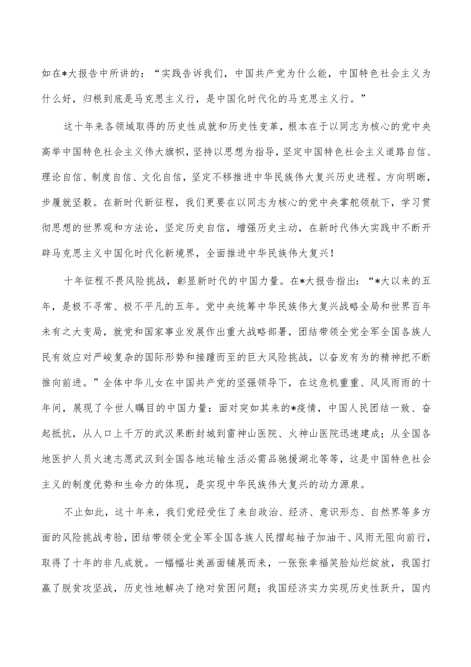 二十大精神心得体会发言.docx_第2页