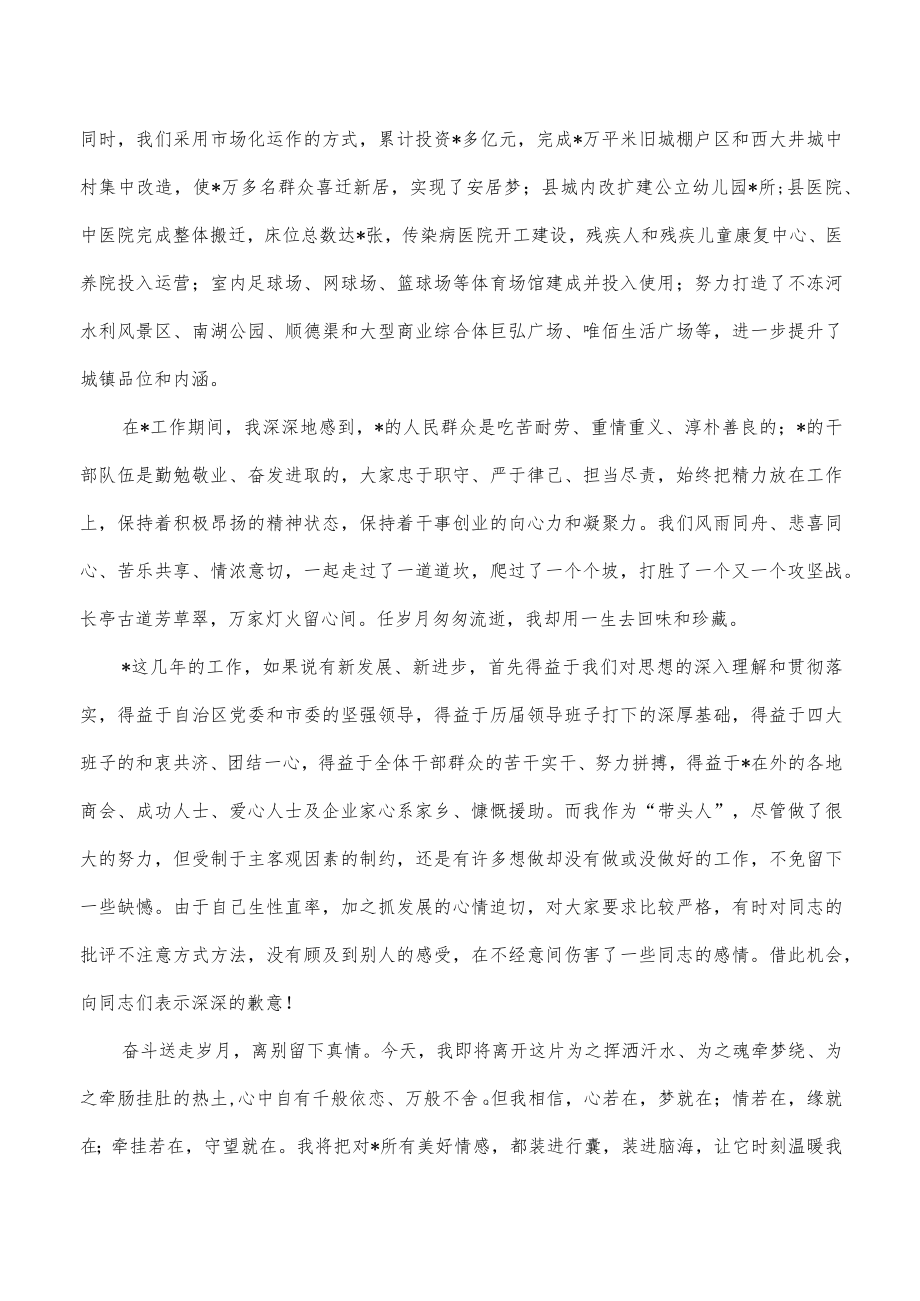 书记离任告别发言讲稿.docx_第3页