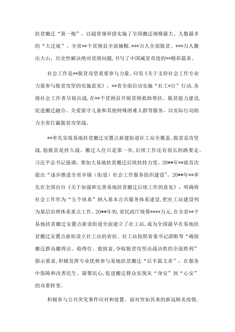 党的十八大以来社会工作发展综述(1).docx_第2页