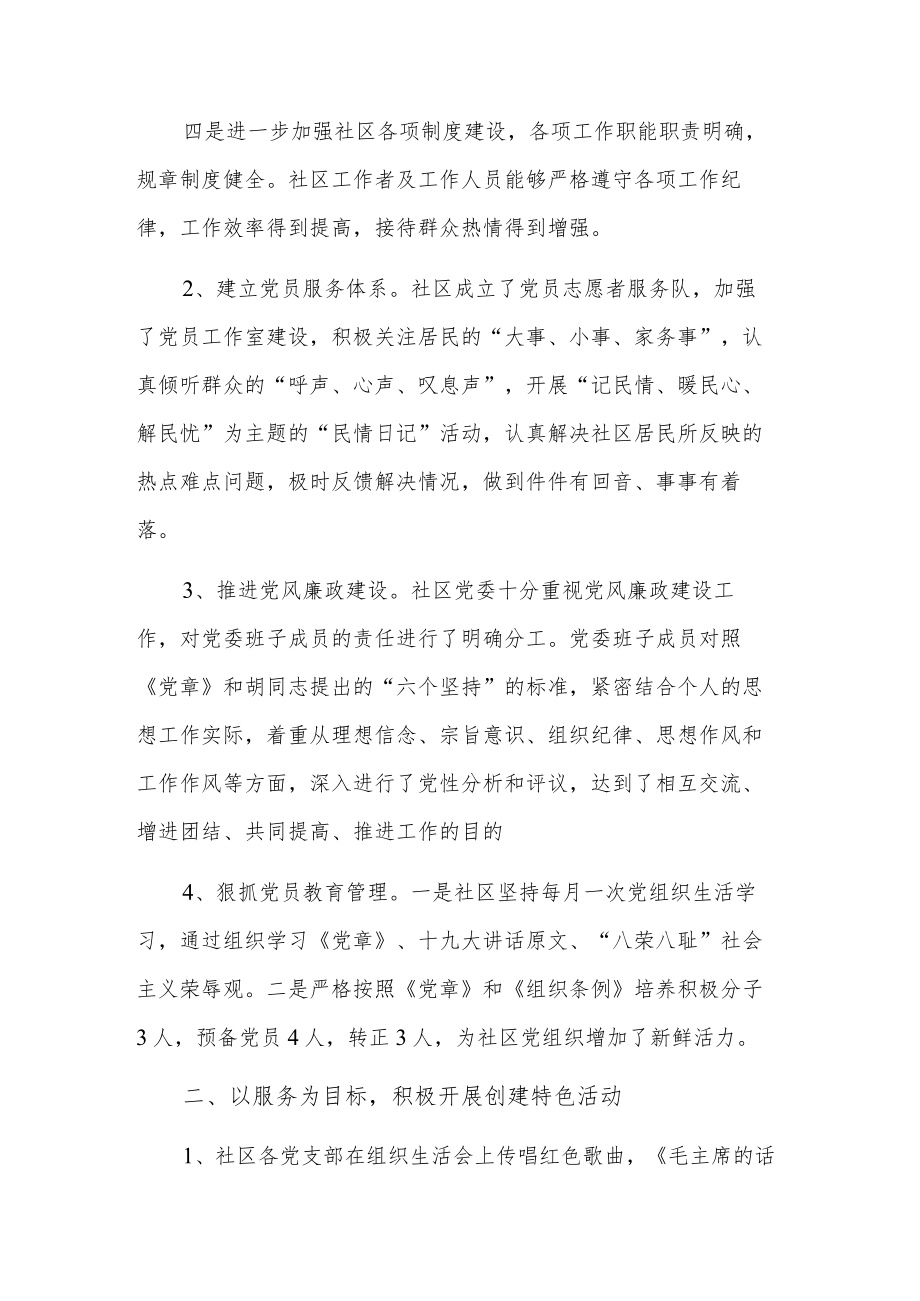 关于2022年社区基层党建工作总结范文三篇.docx_第2页