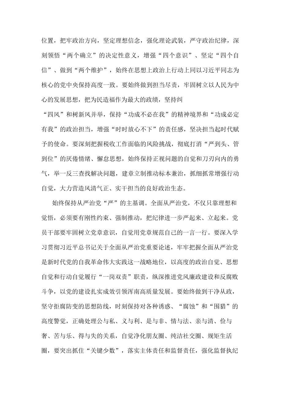 交流发言材料：党员干部要永葆自我革命精神(1).docx_第3页