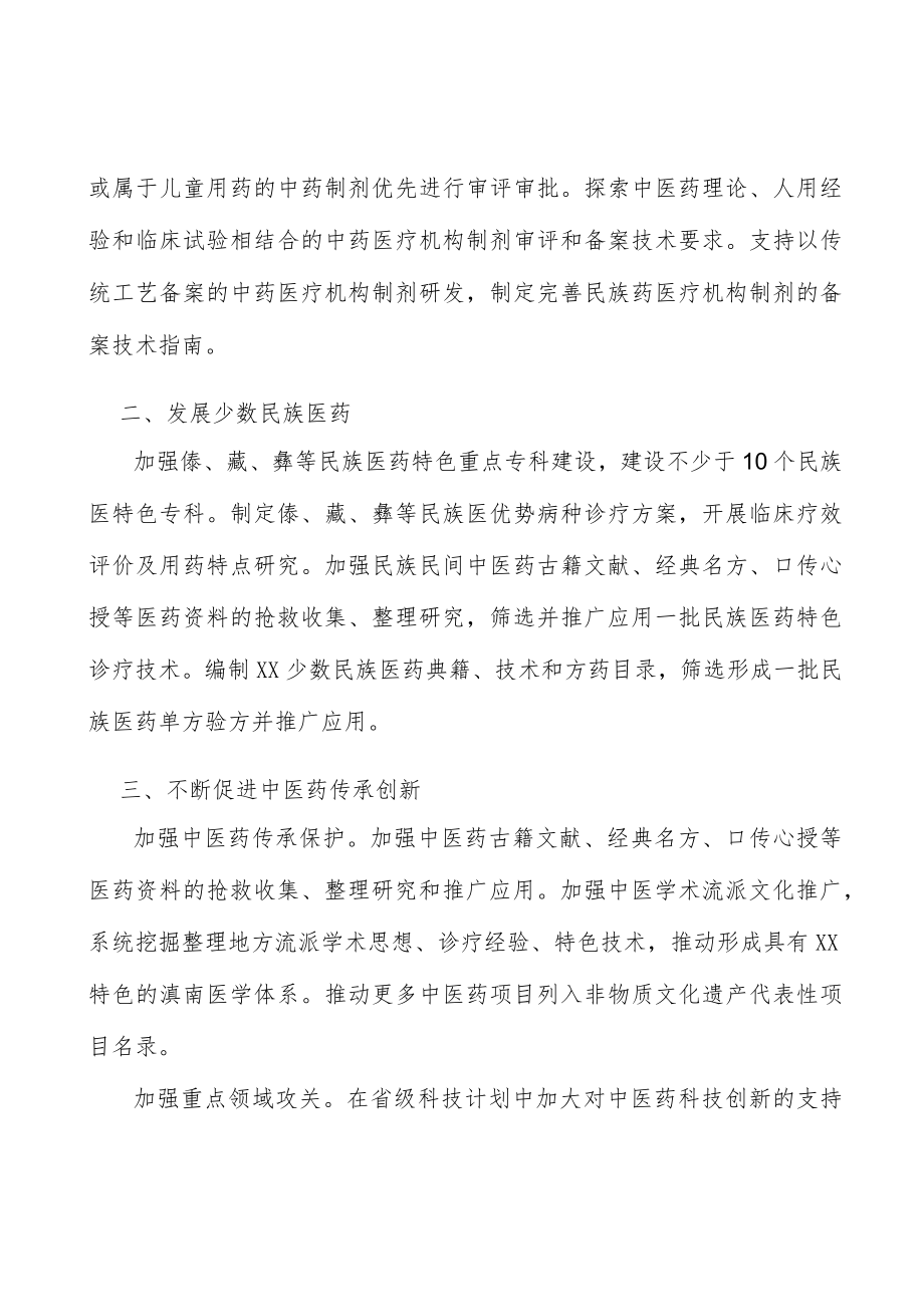 做大中医药行业骨干行动计划.docx_第3页