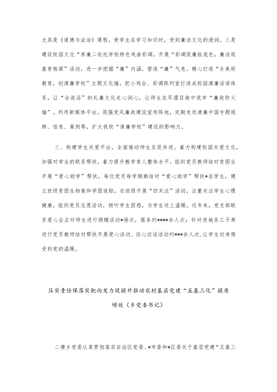 全区基层党建工作重点任务推进会交流发言7篇汇编.docx_第3页