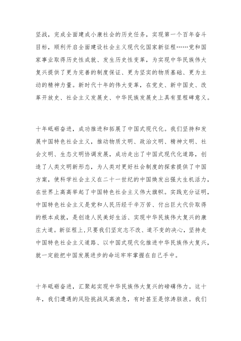 党的二十大学习心得体会：砥砺奋进 再创辉煌.docx_第3页