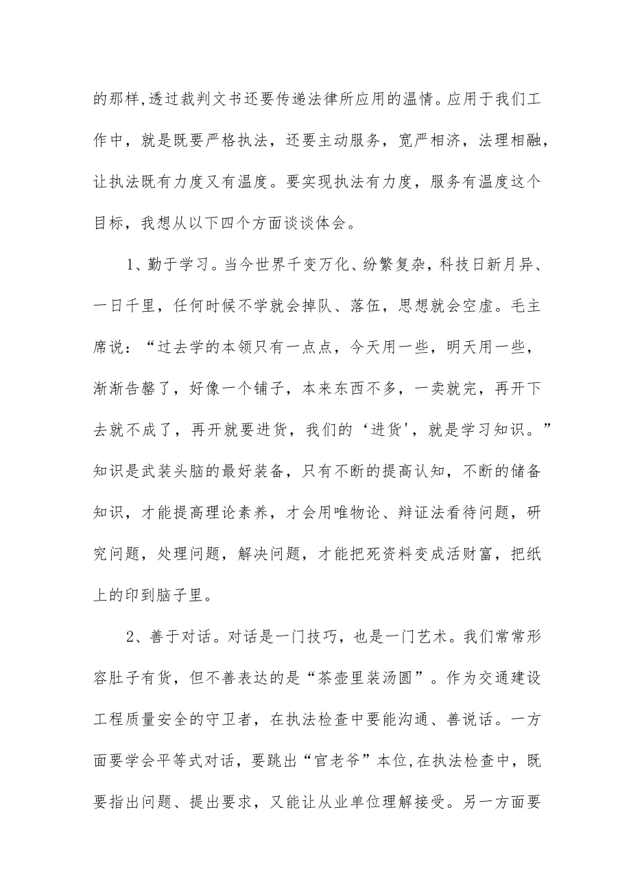 交通执法“喜迎二十大”主题读书活动心得体会九篇样本.docx_第2页