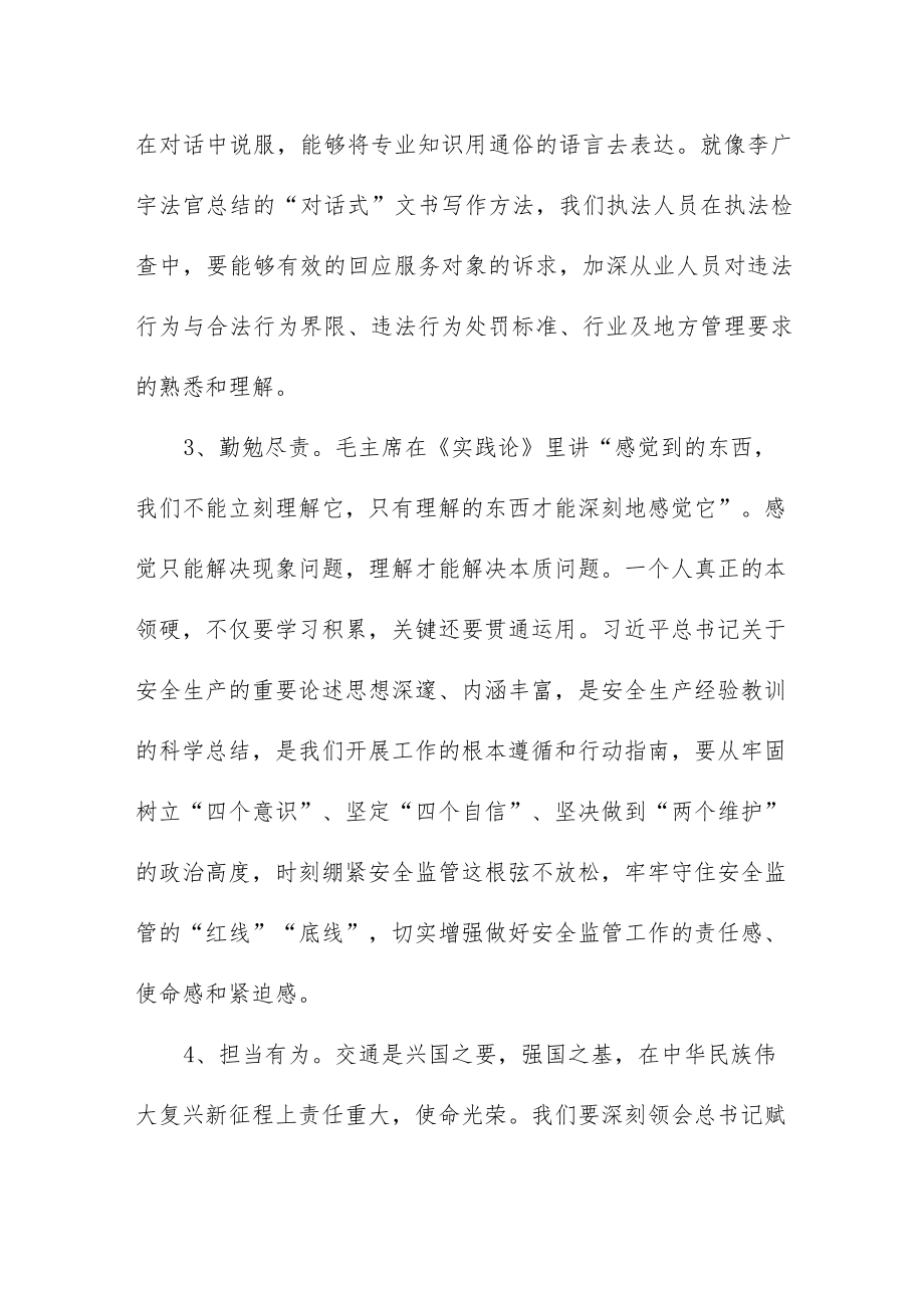 交通执法“喜迎二十大”主题读书活动心得体会九篇样本.docx_第3页