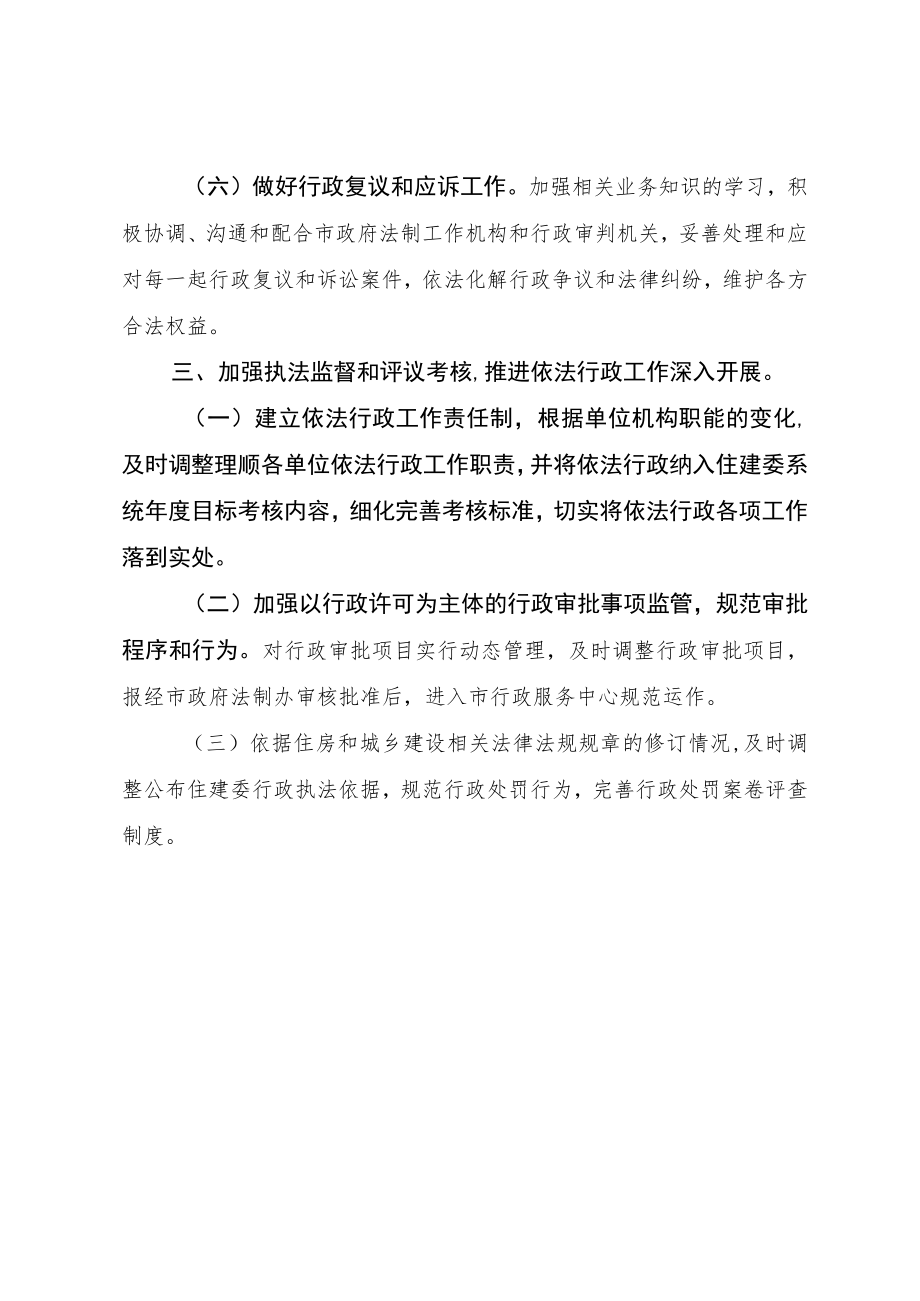 住建委依法行政工作计划.docx_第3页