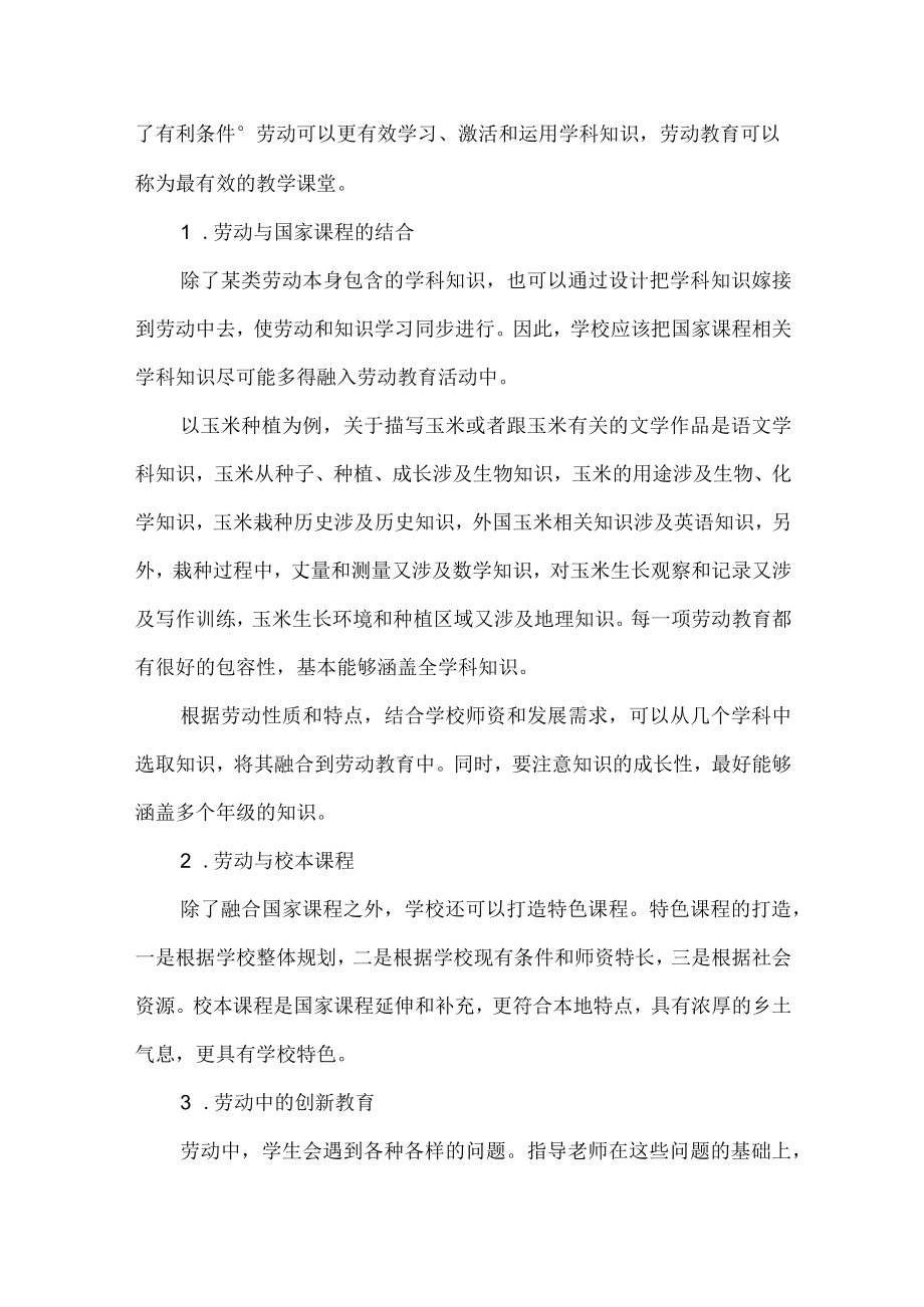 以劳动教育撬动五育并举.docx_第3页