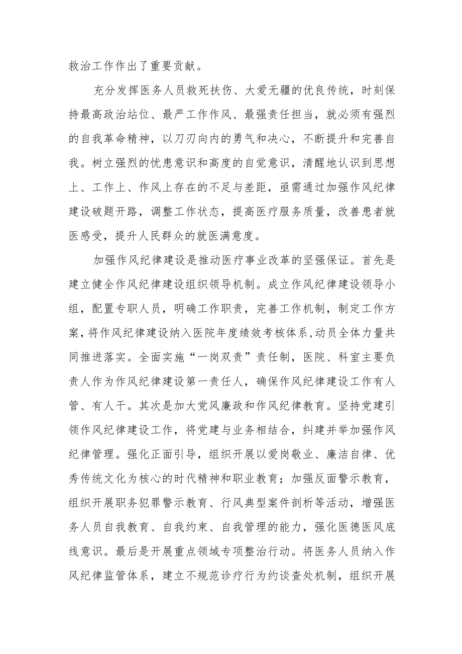 作风纪律是现代化医院建设的保障.docx_第2页