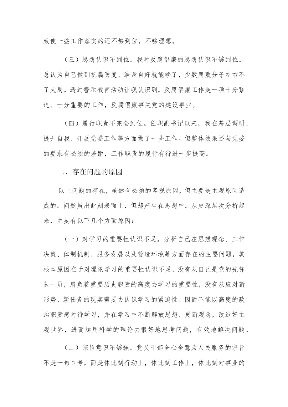 党风及廉洁方面存在的问题6篇.docx_第2页