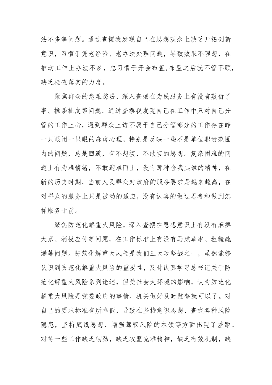 作风建设专项行动个人对照检查材料.docx_第3页