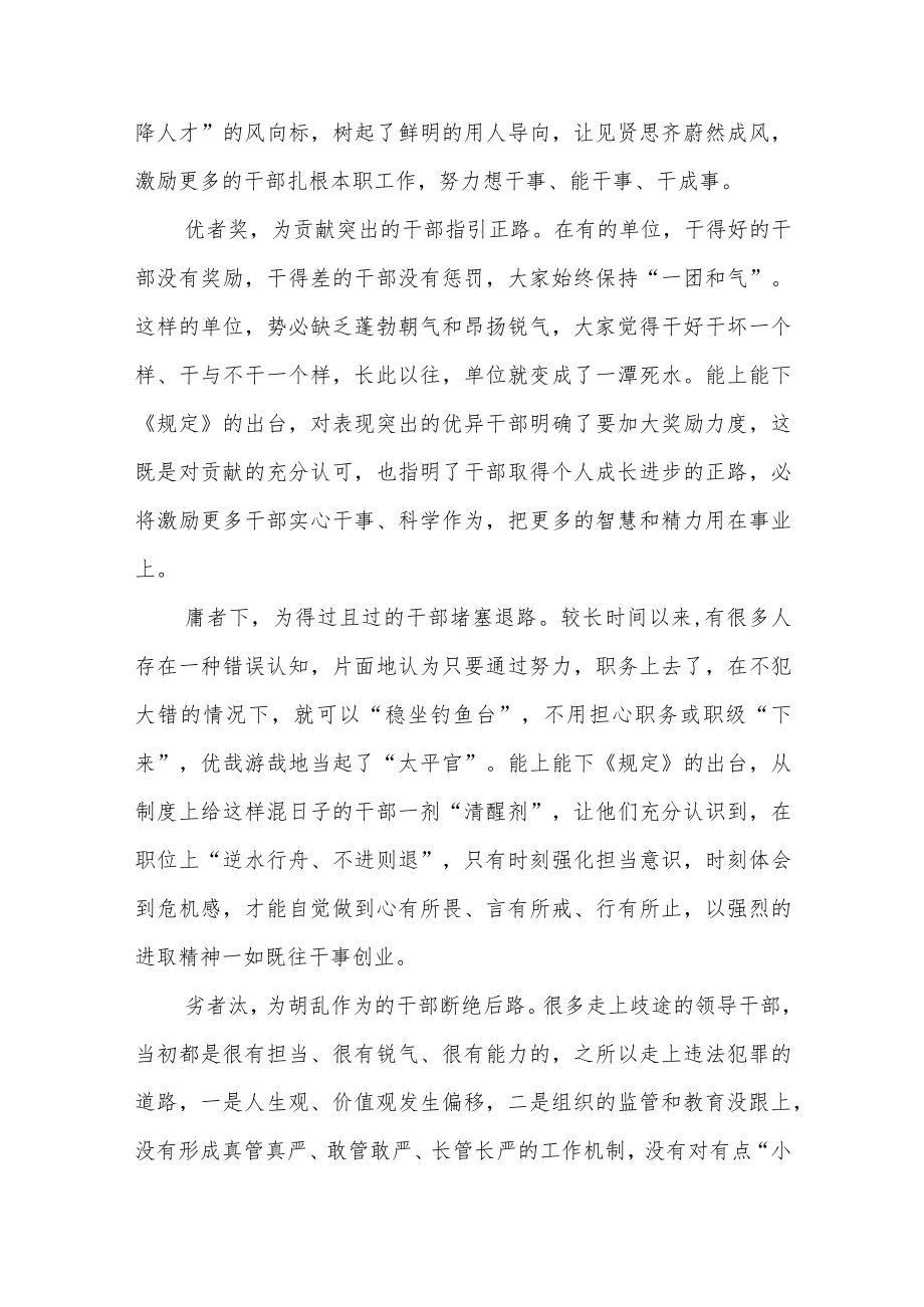 党员干部学习《推进领导干部能上能下规定》心得体会六篇样本.docx_第2页