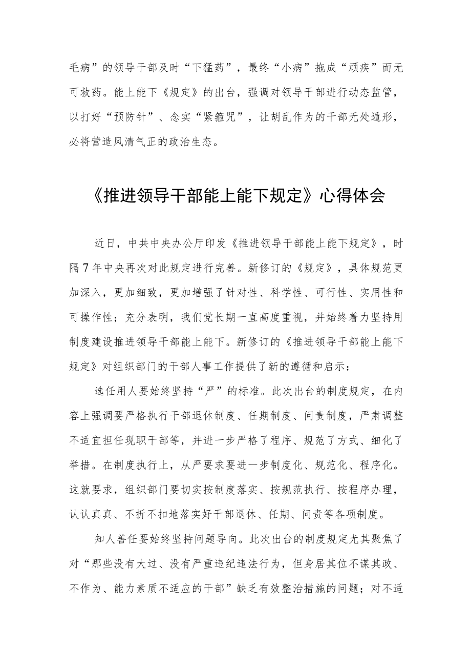 党员干部学习《推进领导干部能上能下规定》心得体会六篇样本.docx_第3页