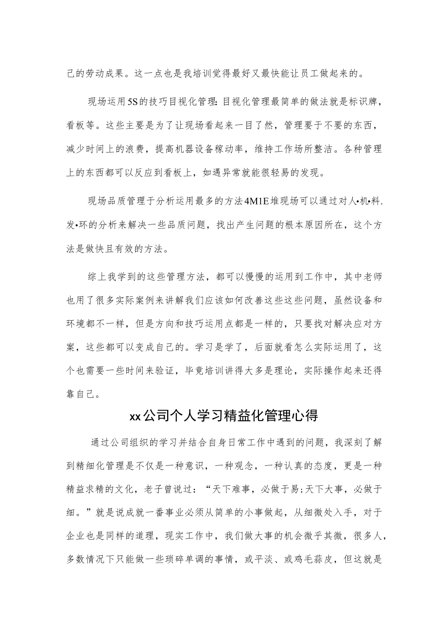 公司精细化管理培训心得2篇.docx_第2页