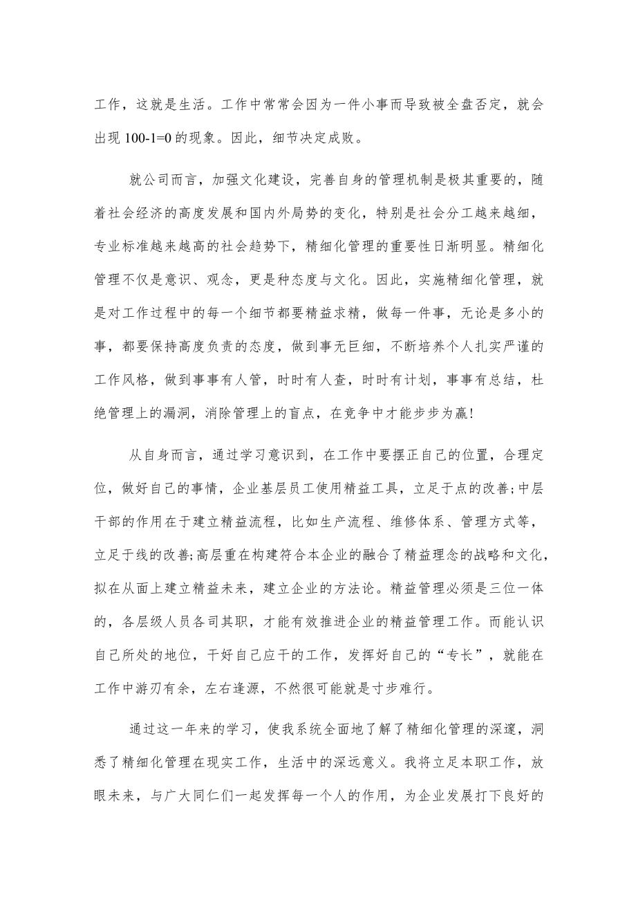 公司精细化管理培训心得2篇.docx_第3页