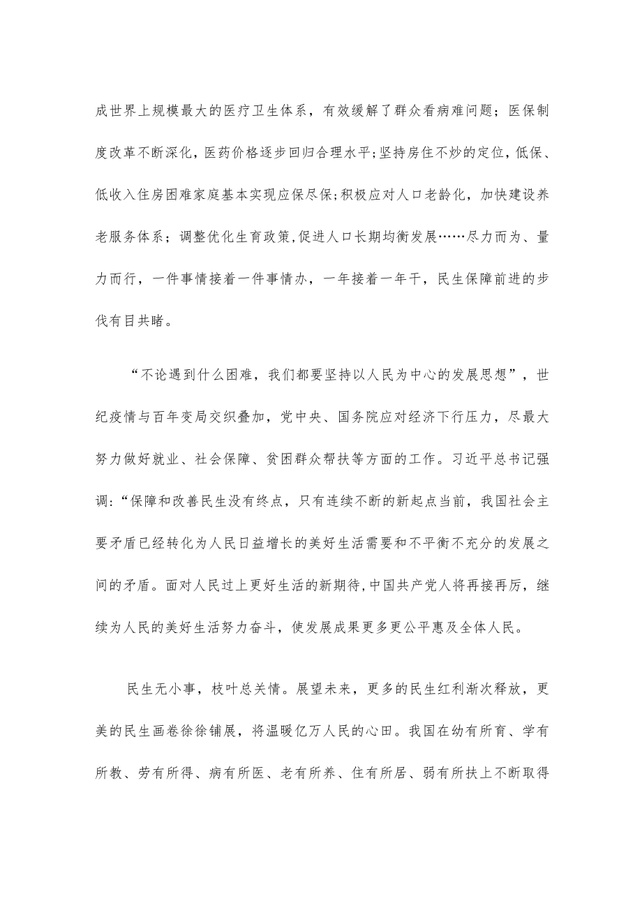 党的十八大以来增进人民福祉感悟心得发言.docx_第2页