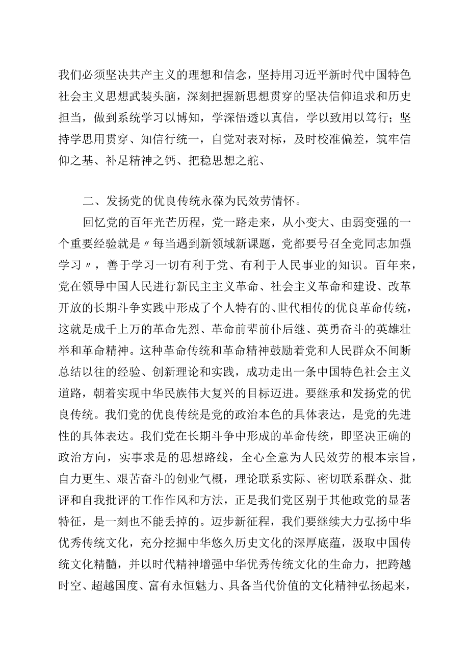 党课稿：加强党性修养 永葆清正廉洁.docx_第2页