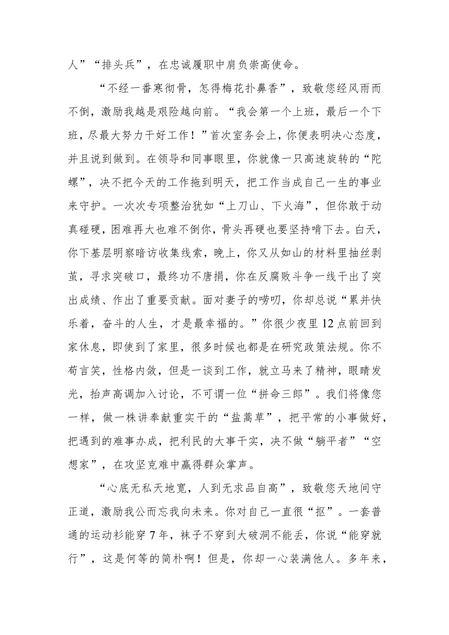 全国“人民满意的公务员”、江苏省“优秀共产党员”朱陈先进事迹学习心得体会.docx_第2页