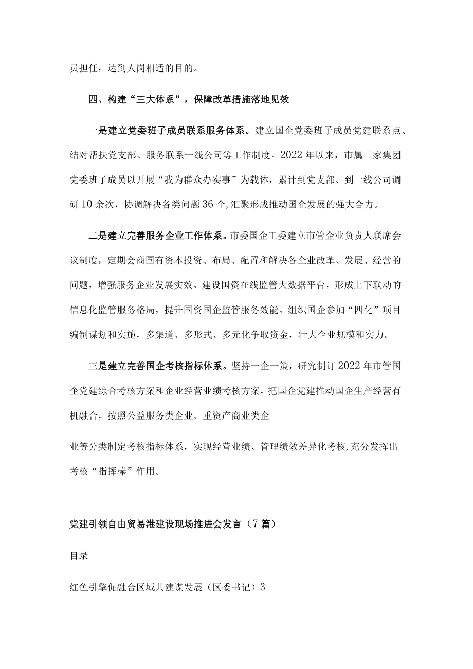 党建引领国有企业改革工作汇报.docx_第3页