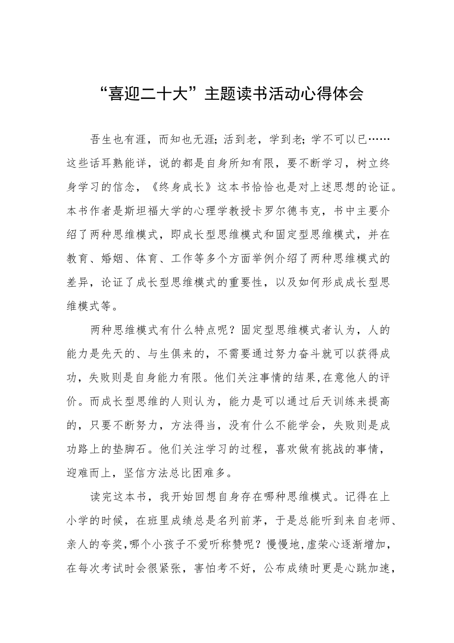 交通人员“喜迎二十大”主题读书活动心得体会九篇汇编.docx_第1页