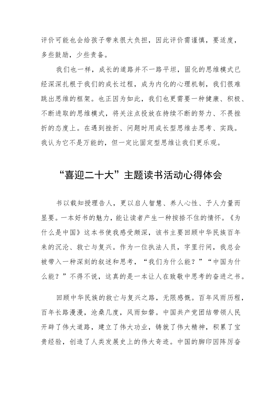 交通人员“喜迎二十大”主题读书活动心得体会九篇汇编.docx_第3页