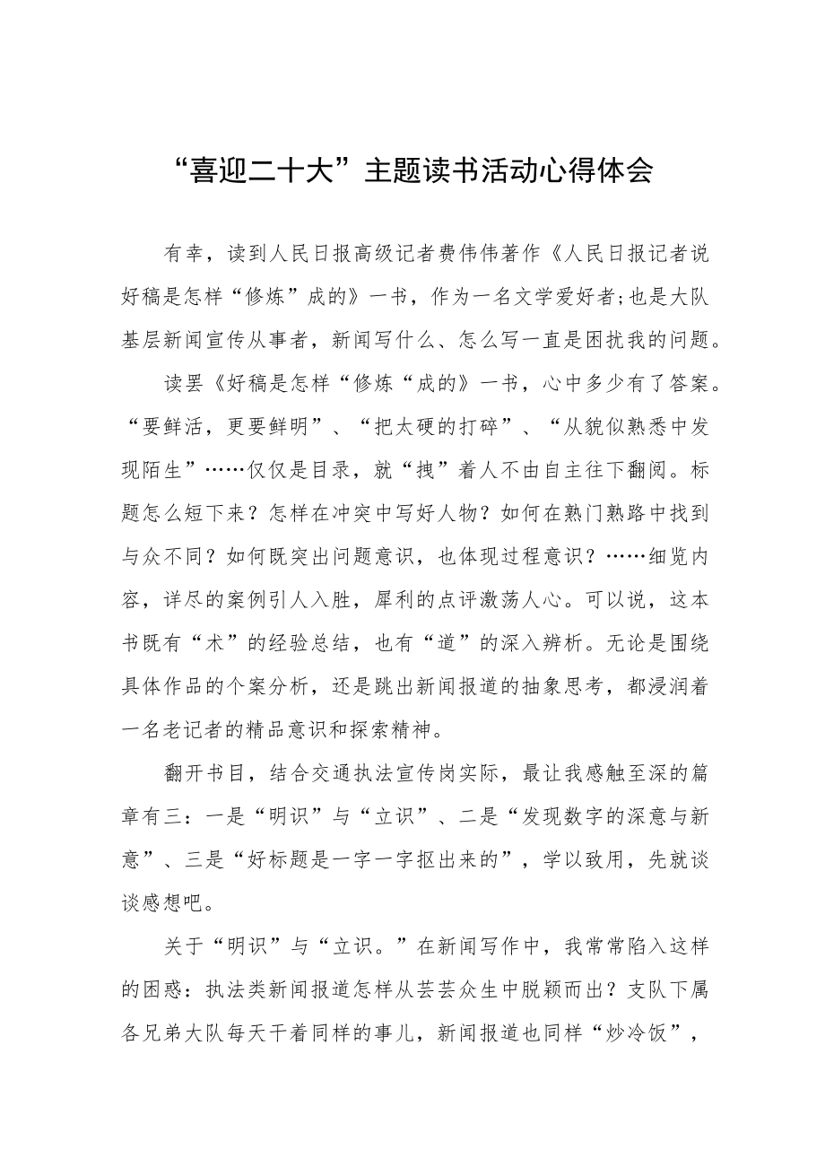 交通局“喜迎二十大”主题读书活动心得体会九篇合集.docx_第1页