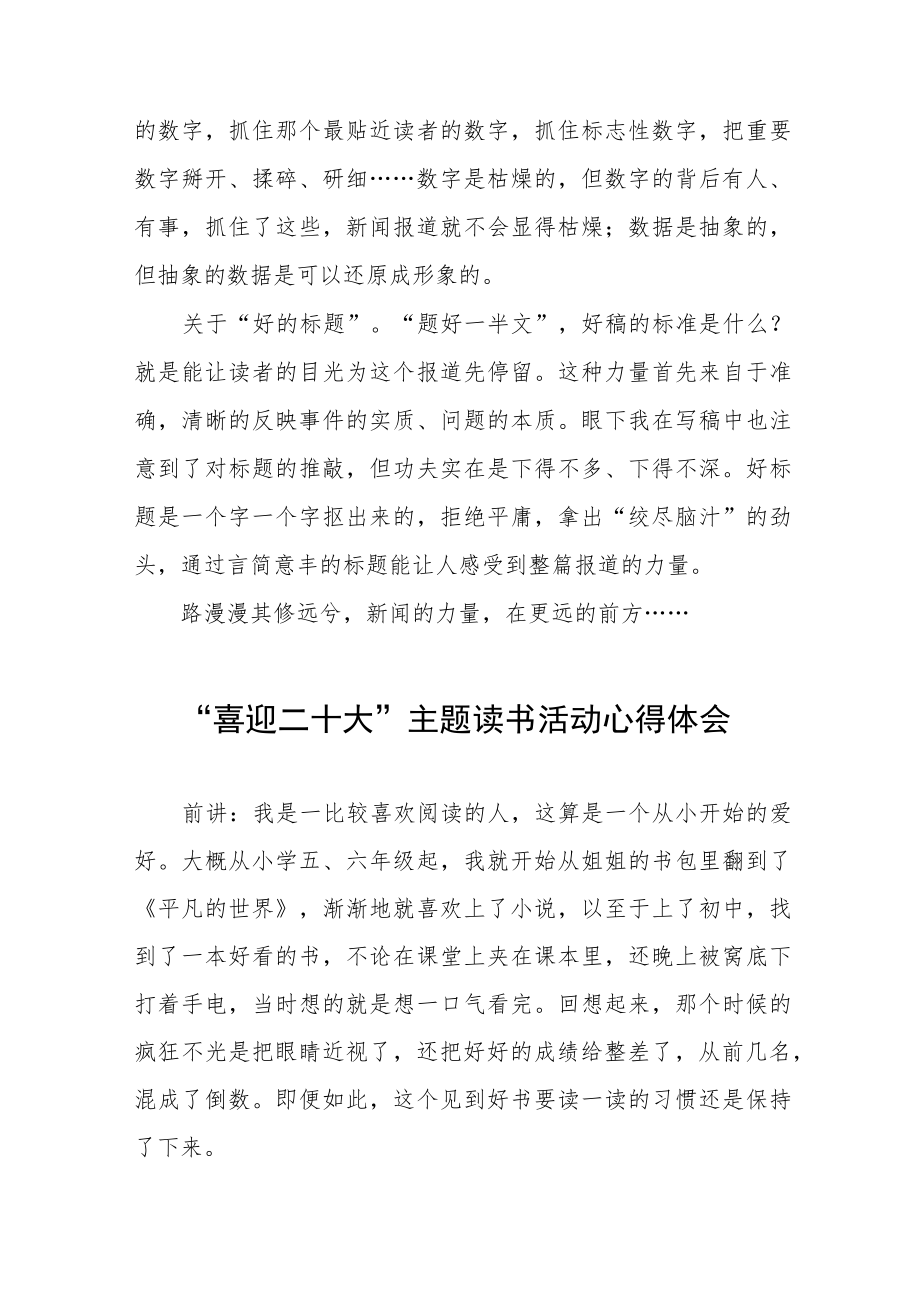 交通局“喜迎二十大”主题读书活动心得体会九篇合集.docx_第3页