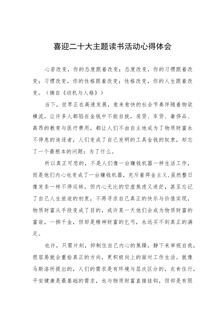 党员“喜迎二十大”主题读书活动心得体会发言稿九篇合集.docx_第1页