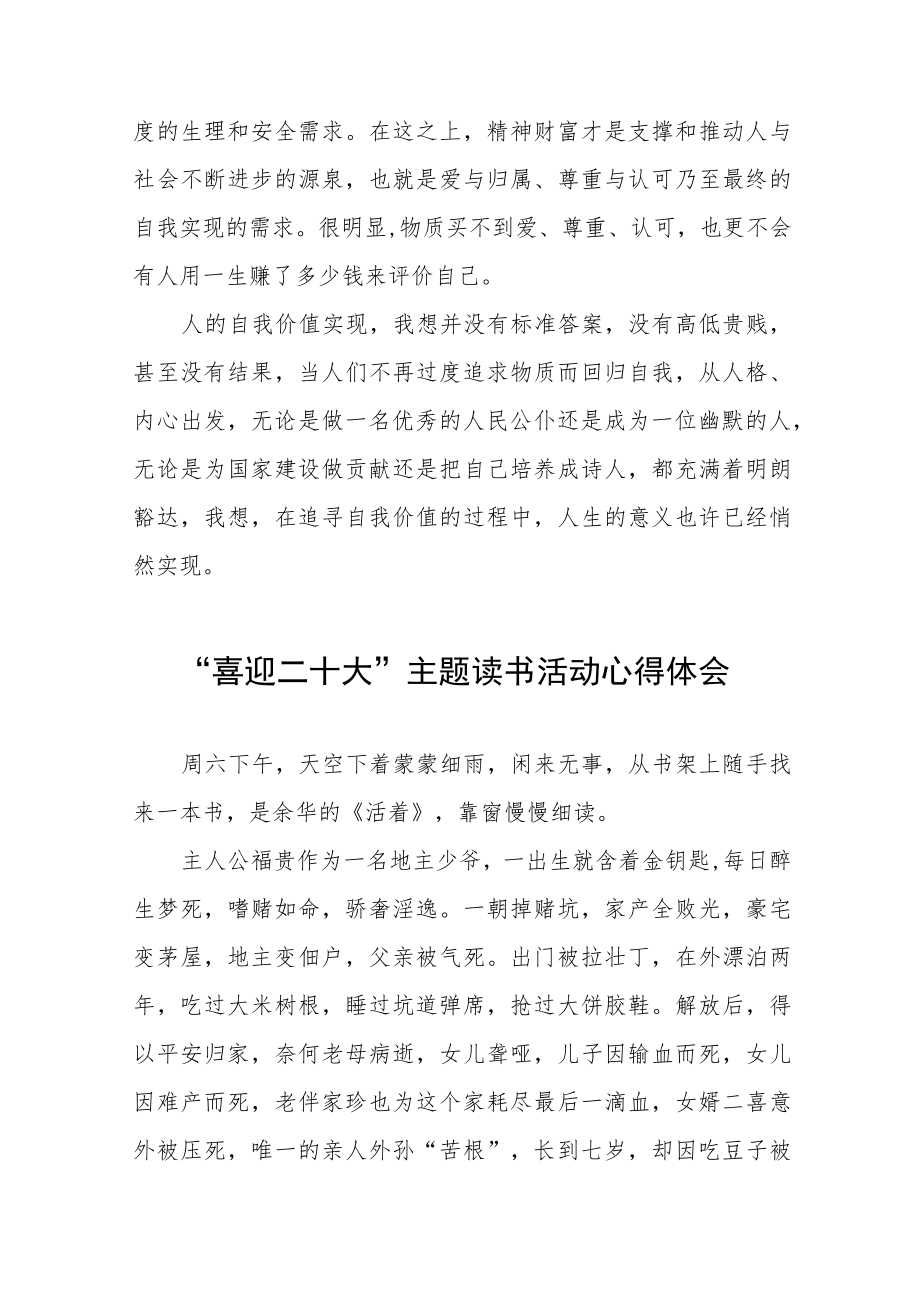 党员“喜迎二十大”主题读书活动心得体会发言稿九篇合集.docx_第2页