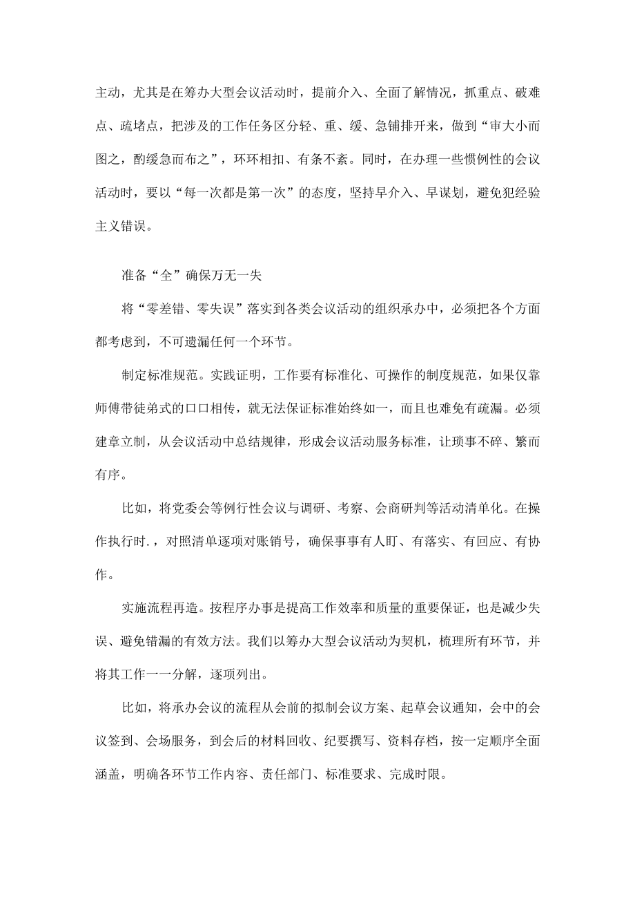 做好“准备”保会议活动万无一失全文.docx_第2页