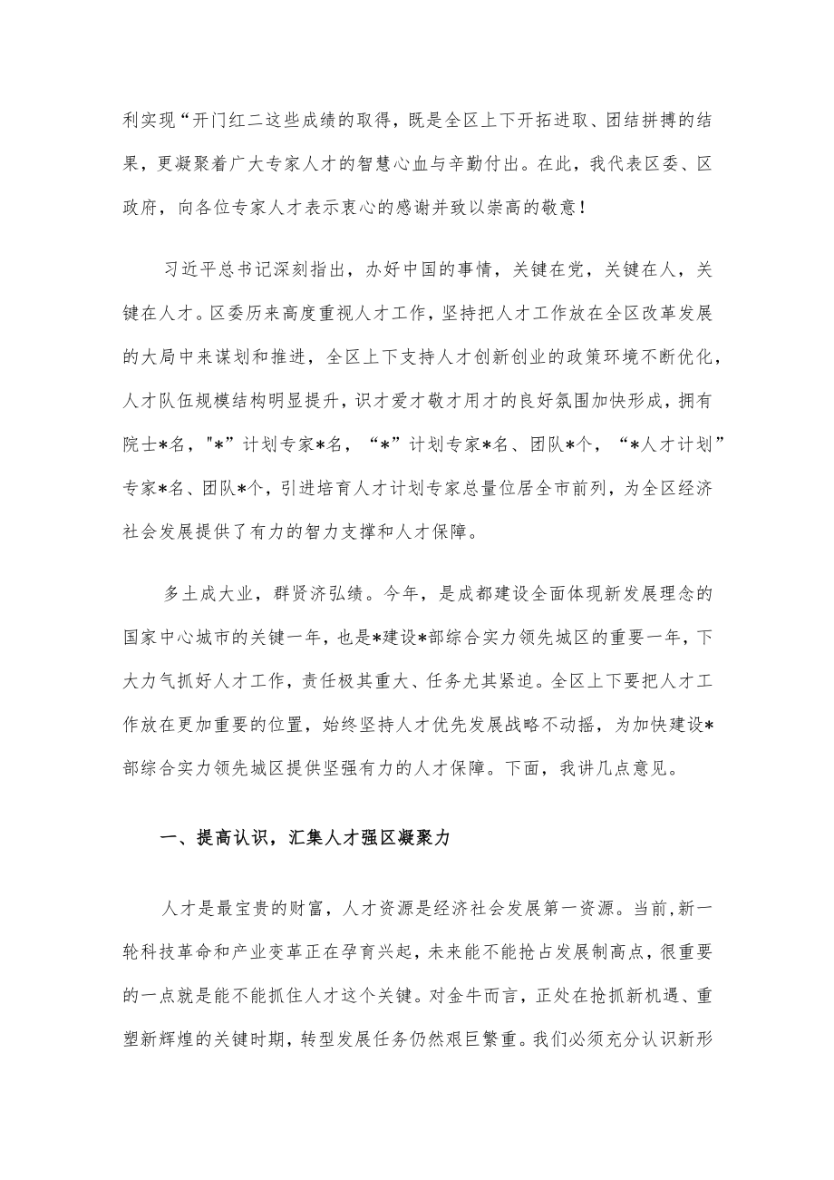 书记在全区人才工作会议上的讲话.docx_第2页