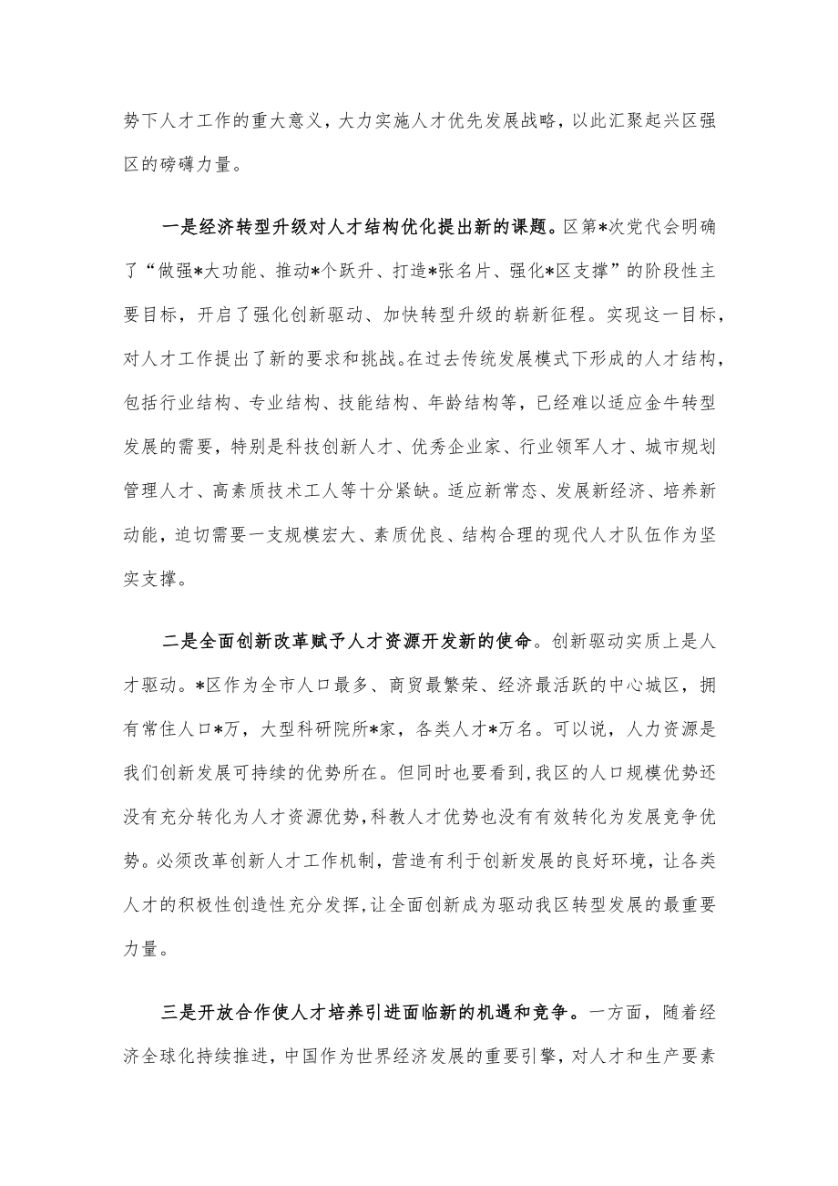 书记在全区人才工作会议上的讲话.docx_第3页