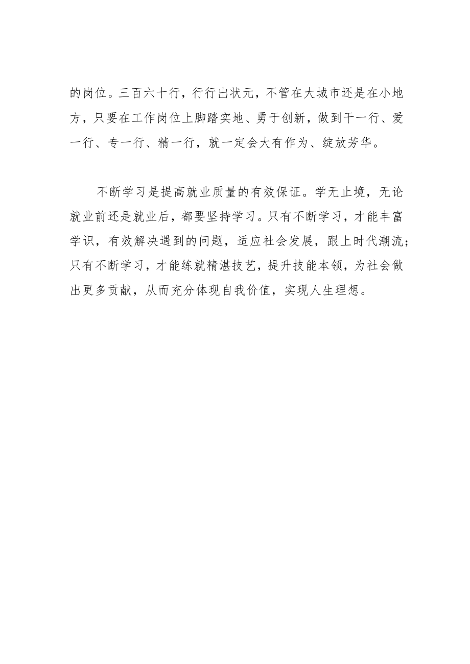 以平实之心谋就业.docx_第2页